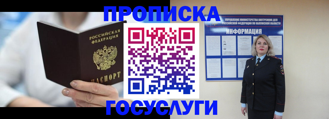временная регистрация законно в Трубчевске